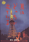 Ϥɤä˽ФƤ(1993)Σ£Ƚ 