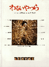 ��뤤��Ĥ�(1980)��22,4��30,5cm�� 