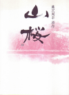 (2008)ʥץ쥹ȡˡ2128,5cmϡ18P 